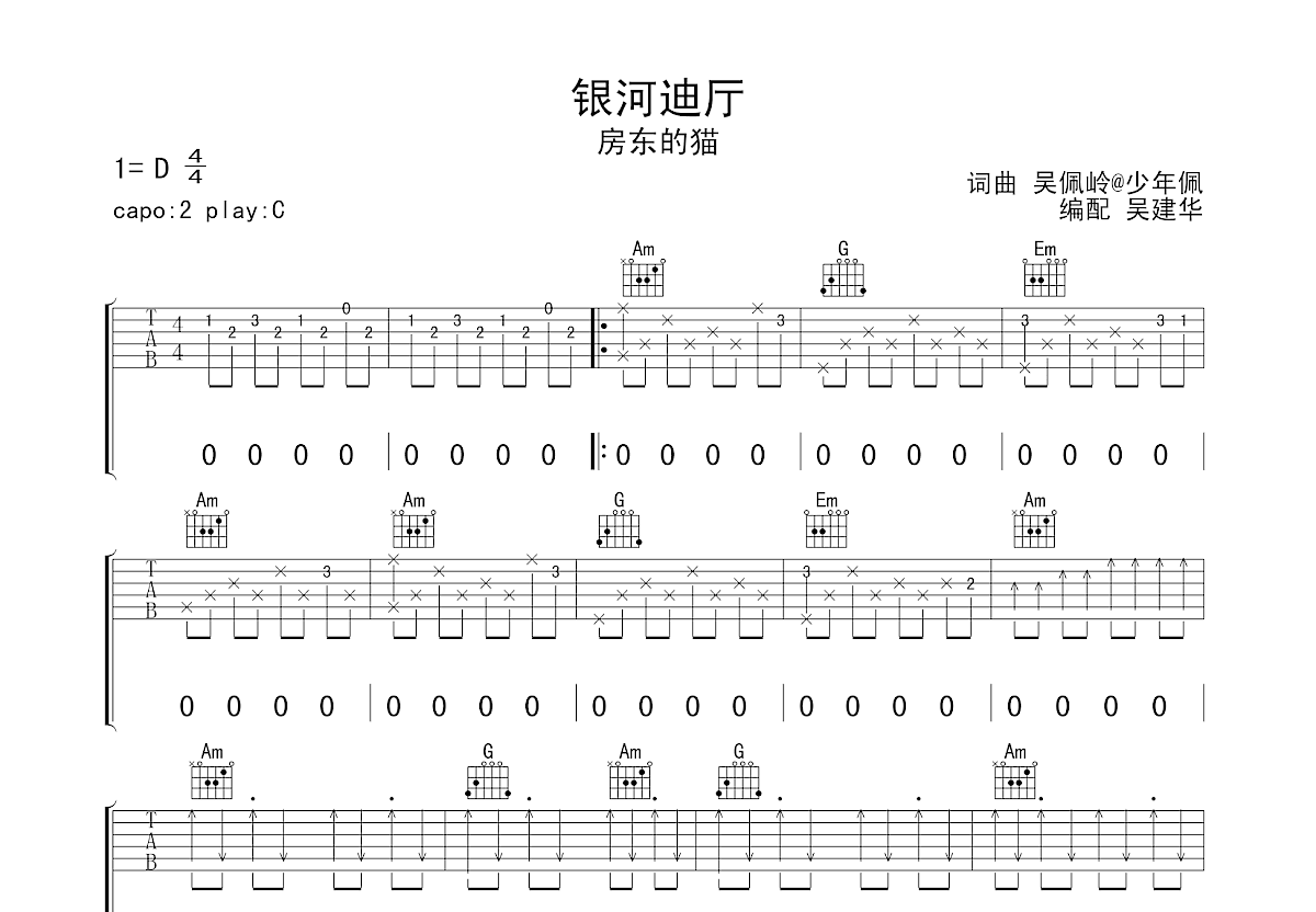 银河迪厅吉他谱预览图