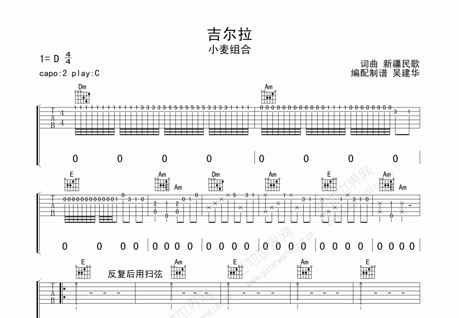 吉尔拉吉他谱预览图