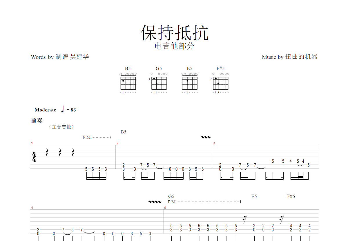 保持抵抗吉他谱预览图