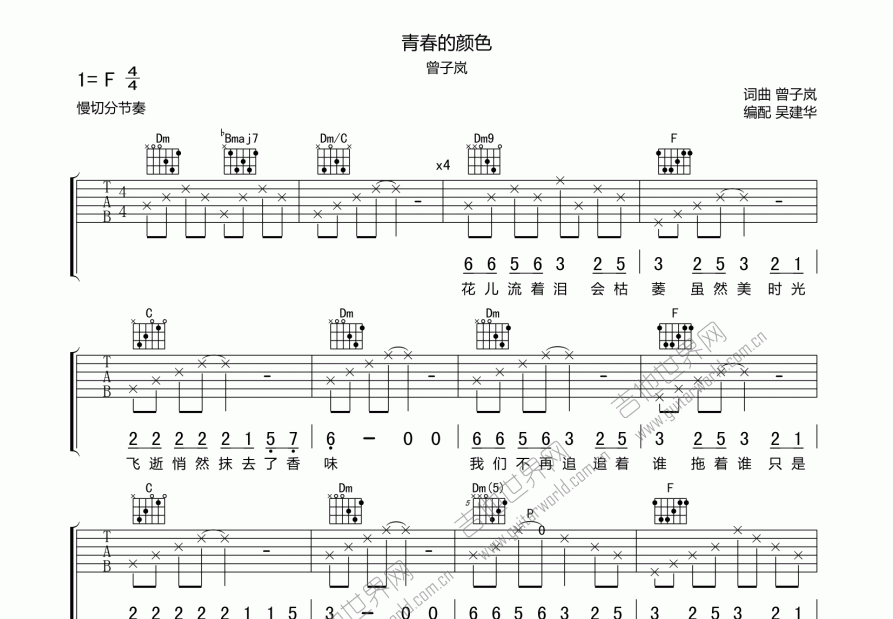 青春的颜色吉他谱预览图