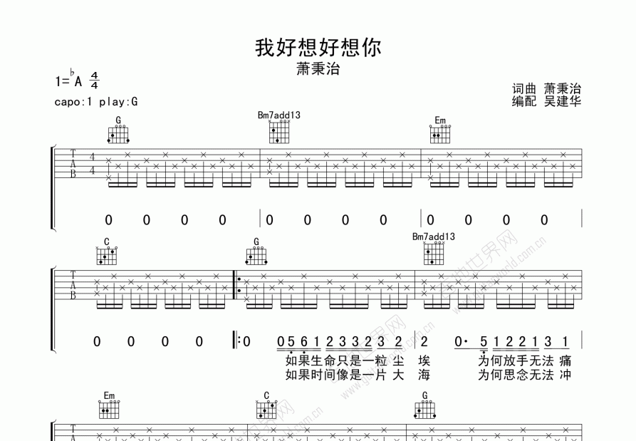 我好想好想你吉他谱预览图