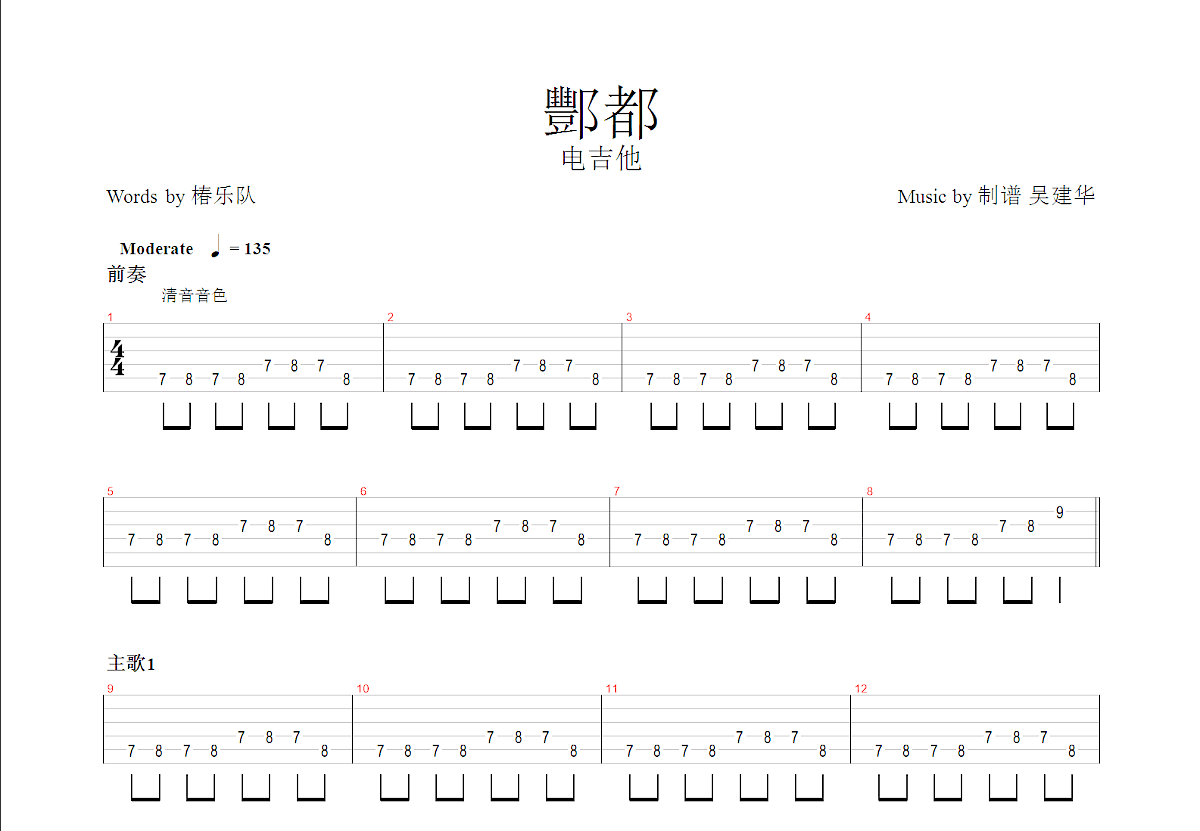 酆都吉他谱预览图