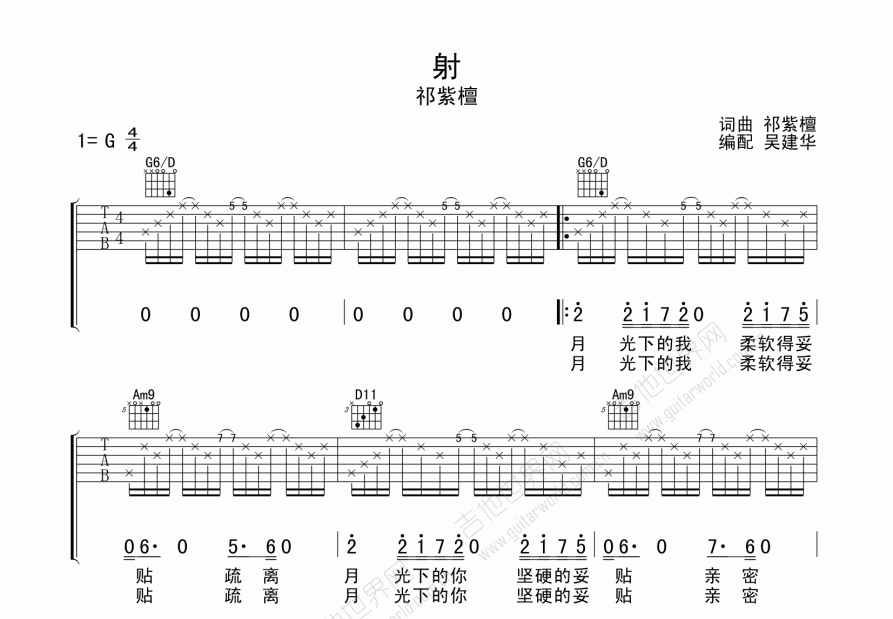 射吉他谱预览图