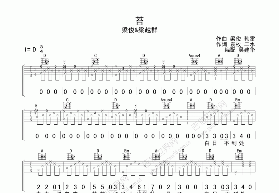 苔吉他谱预览图
