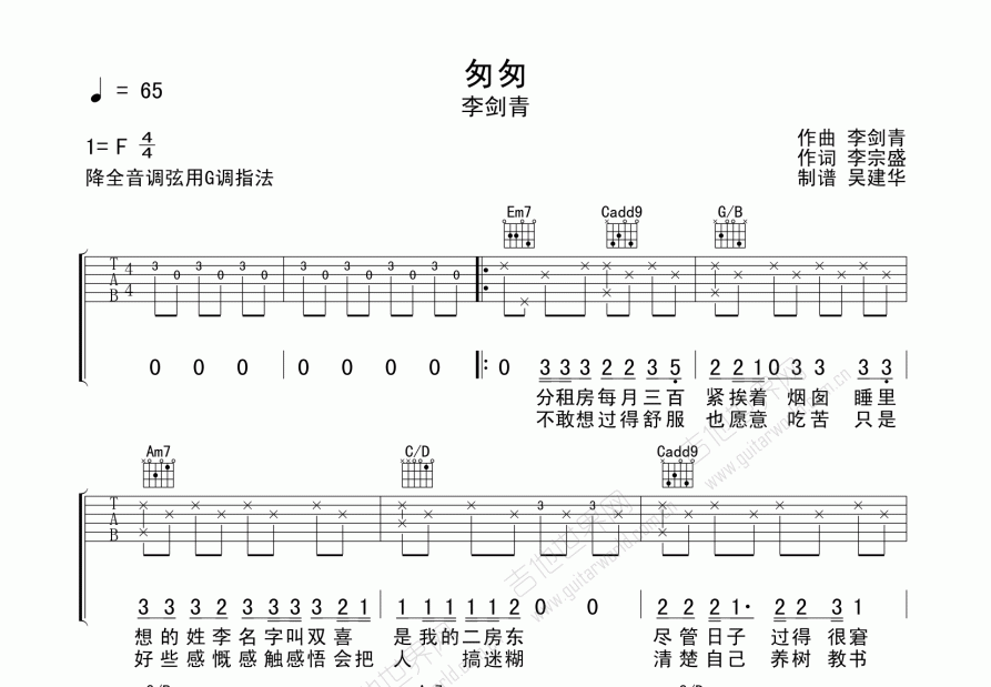 匆匆吉他谱预览图