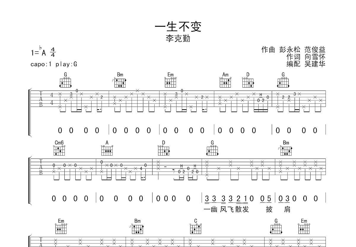 一生不变吉他谱预览图