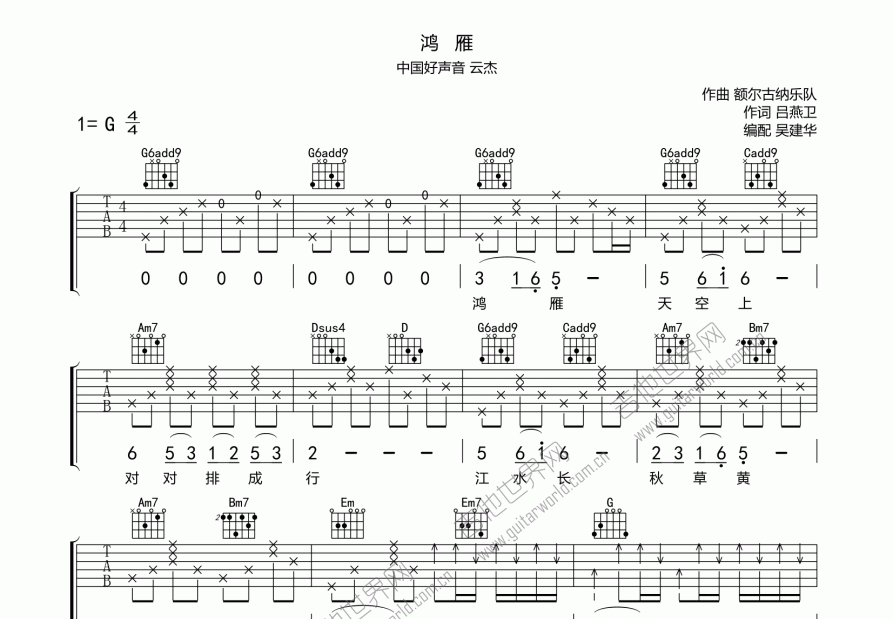 鸿雁吉他谱预览图