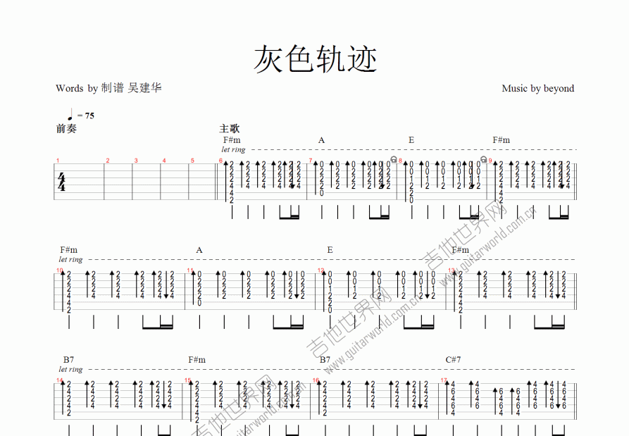 灰色轨迹吉他谱预览图