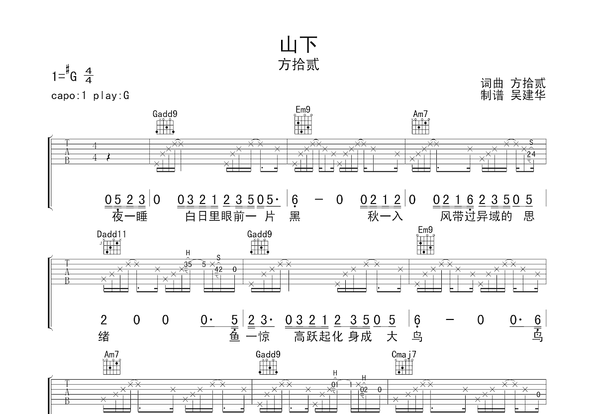 山下吉他谱预览图