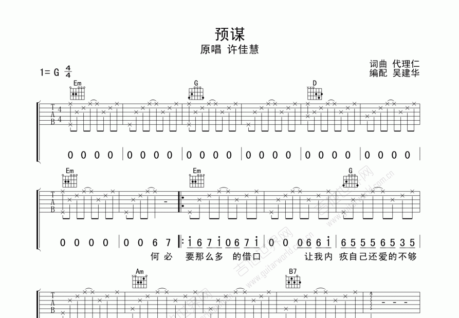 预谋吉他谱预览图