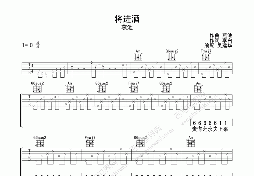 将进酒吉他谱预览图