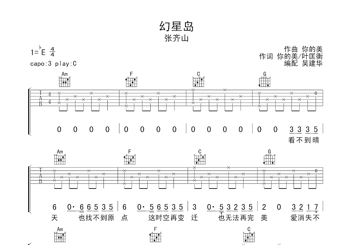 幻星岛吉他谱预览图