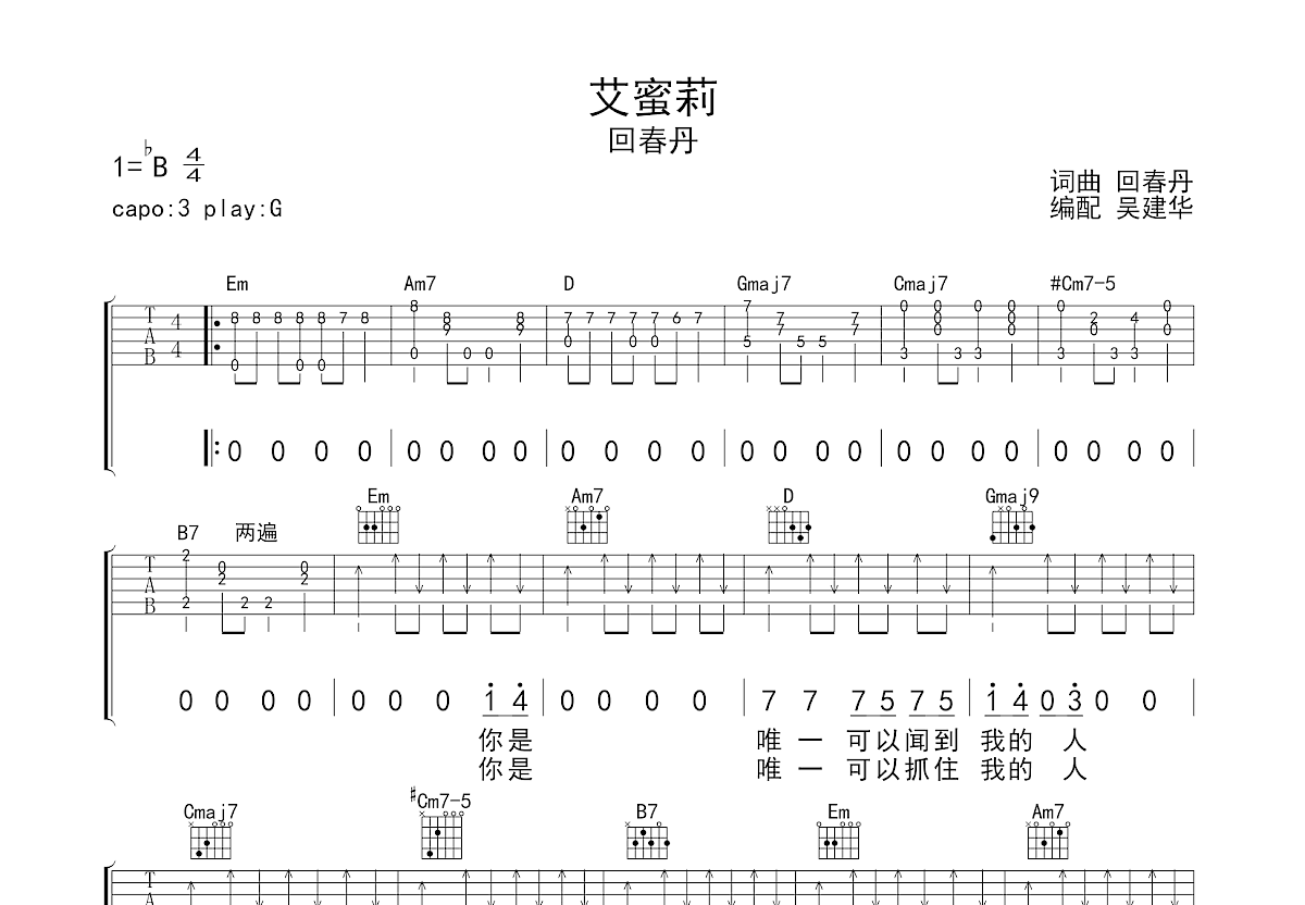 艾蜜莉吉他谱预览图