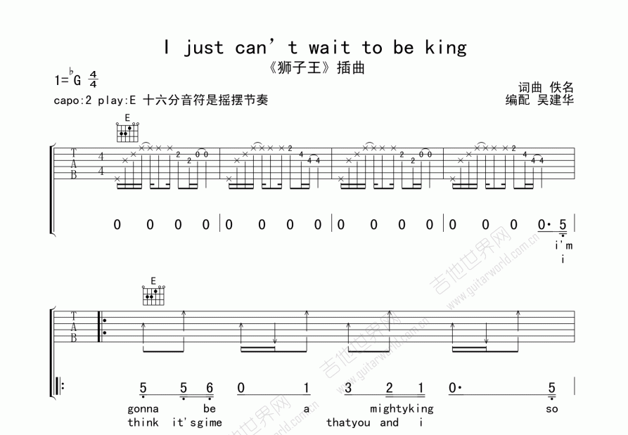 i just can't wait to be king吉他谱_佚名_E调弹唱