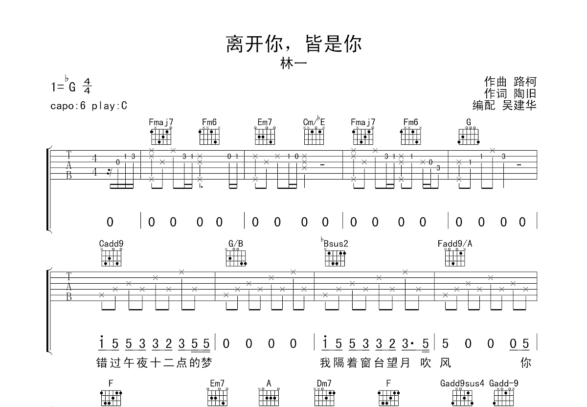 离开你，皆是你吉他谱预览图