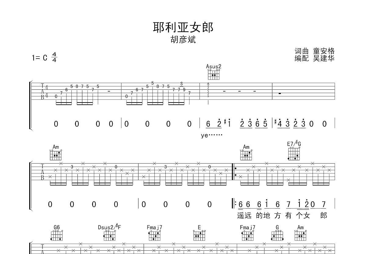 耶利亚女郎吉他谱预览图