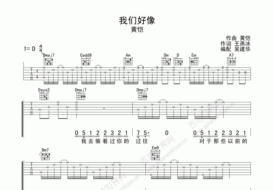 我们好像吉他谱预览图