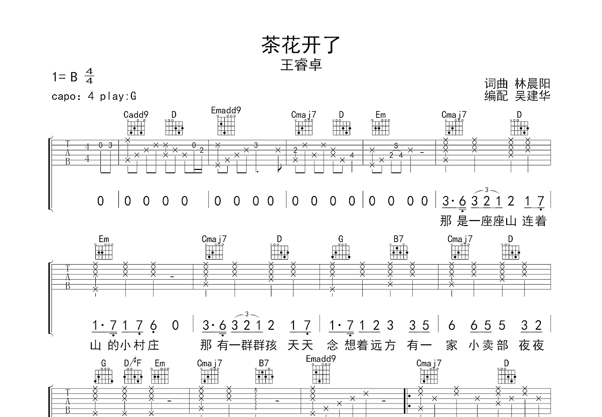茶花开了吉他谱_王睿卓_G调弹唱