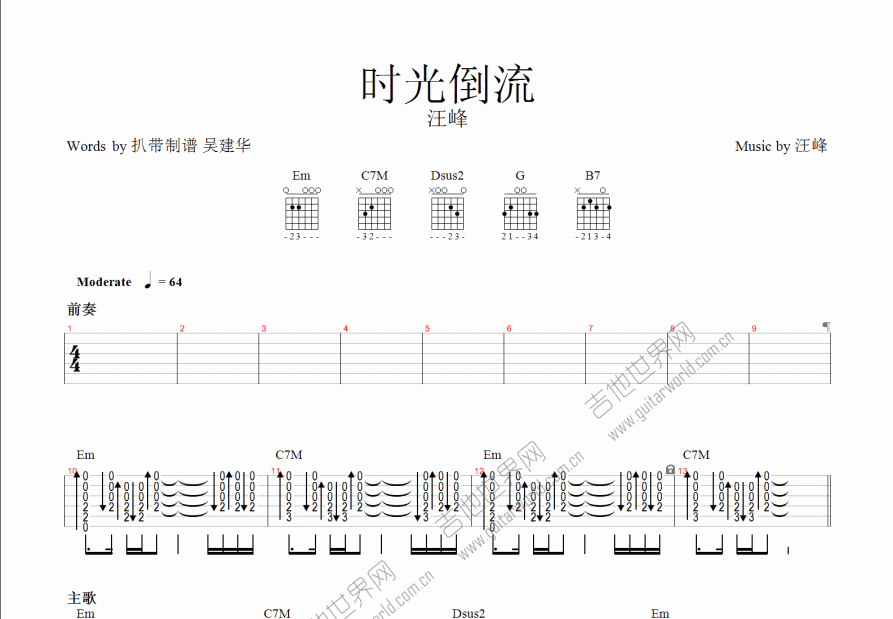 时光倒流吉他谱_汪峰_G调总谱