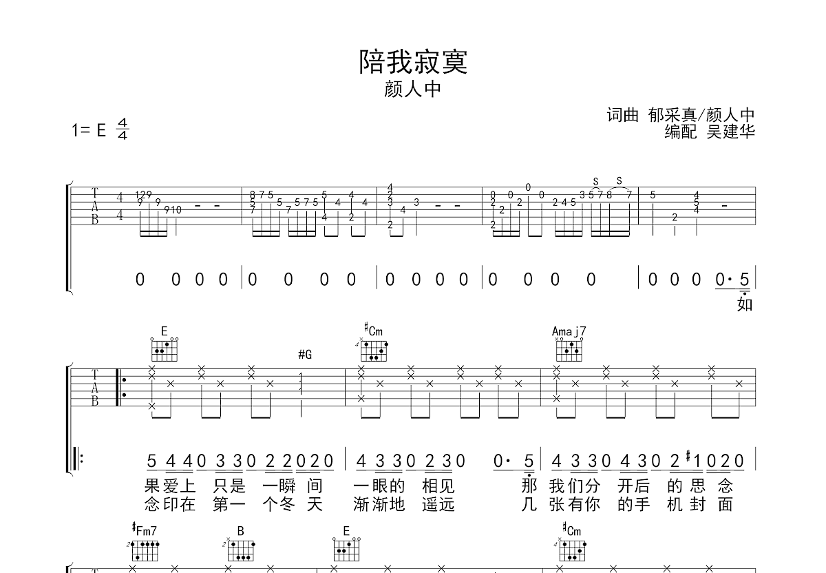 陪我寂寞吉他谱预览图