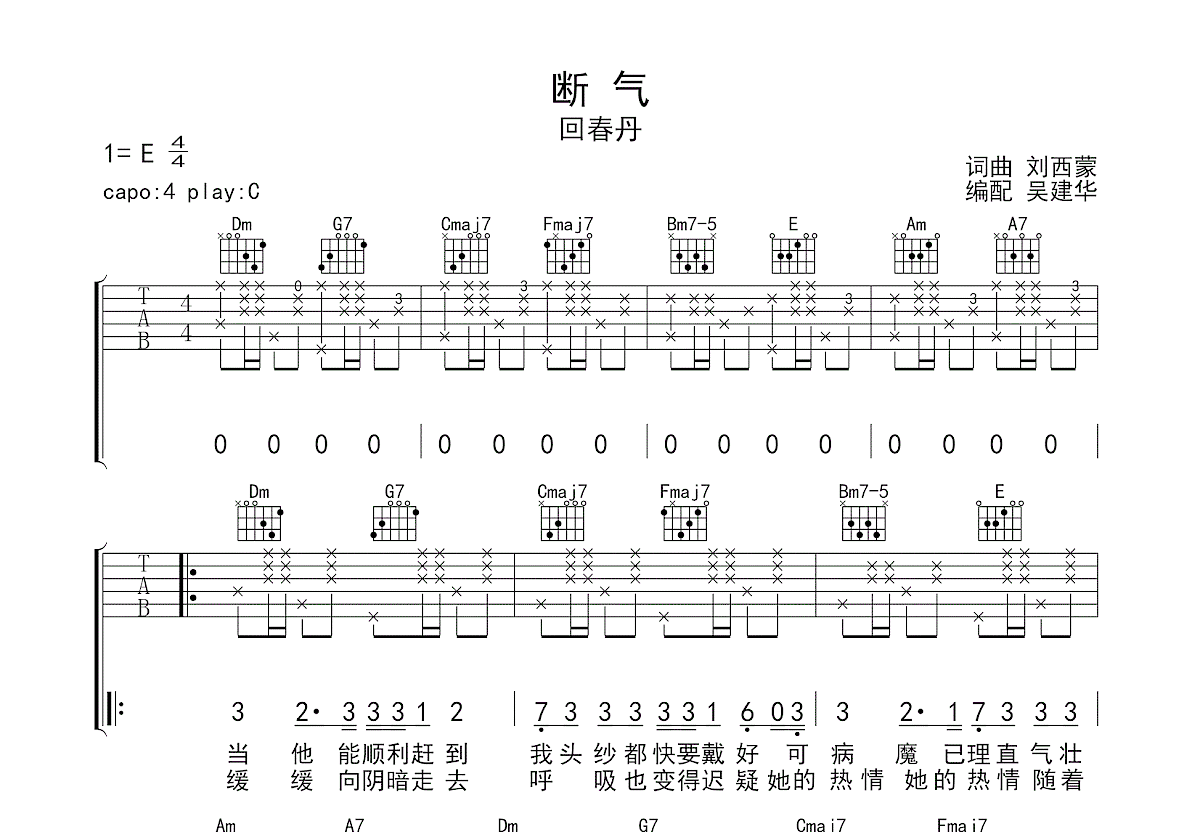 断气吉他谱预览图