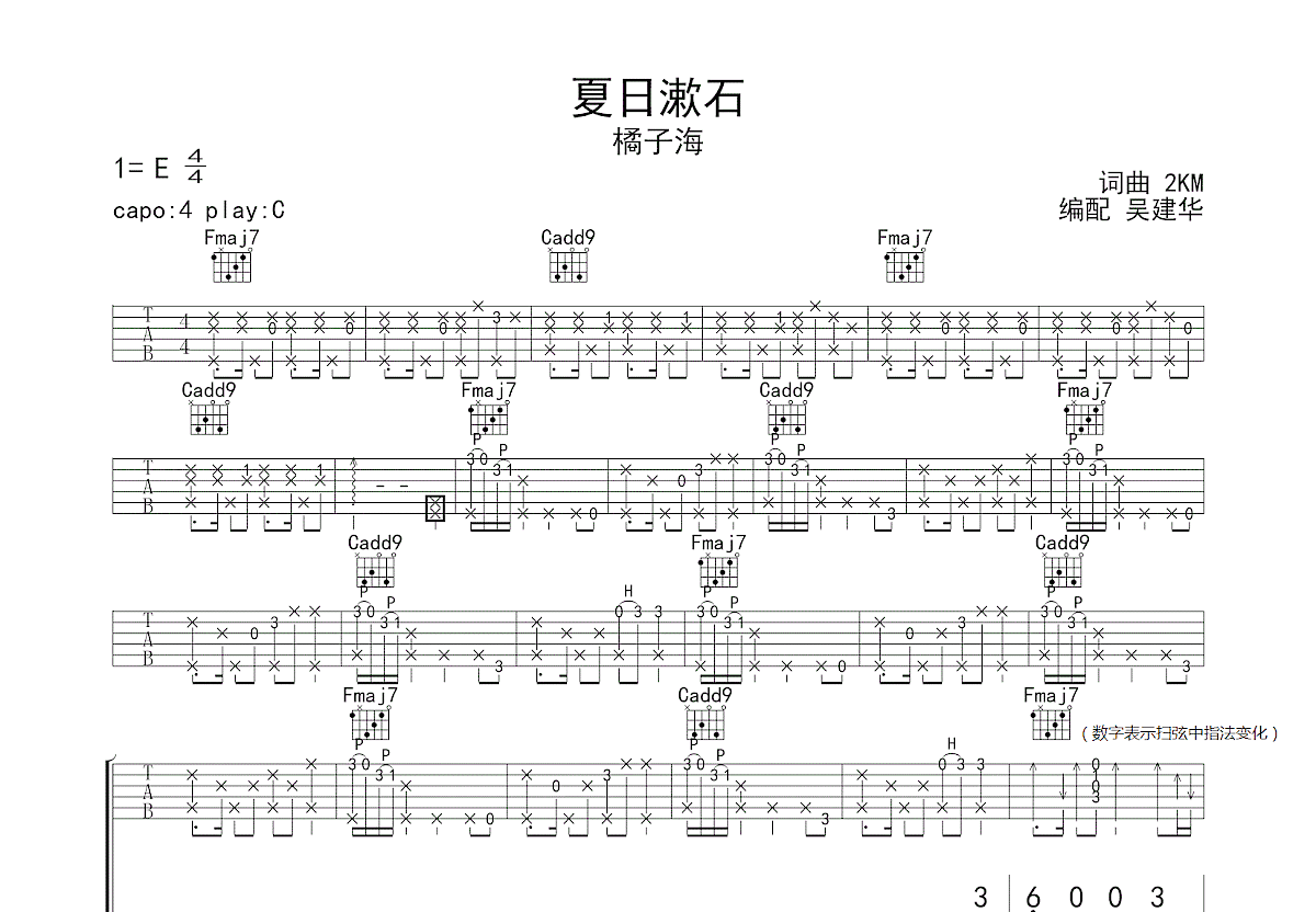 夏日漱石吉他谱预览图