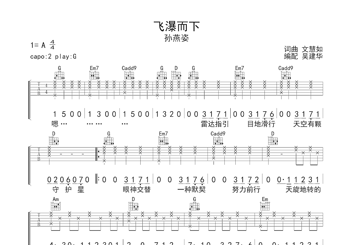 飞瀑而下吉他谱预览图