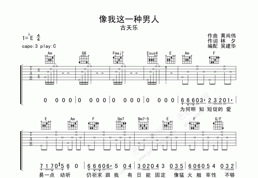 像我这一种男人吉他谱预览图