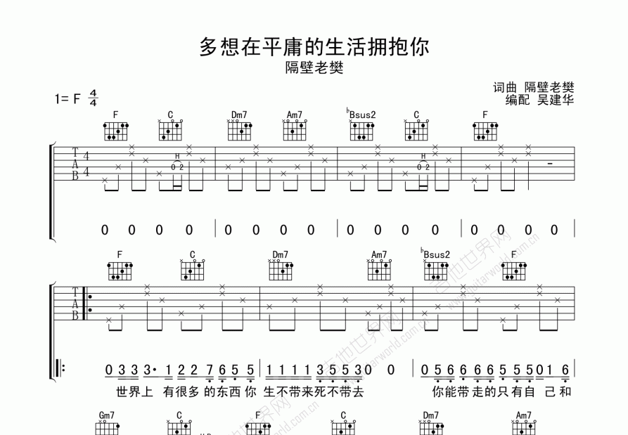 多想在平庸的生活拥抱你吉他谱预览图