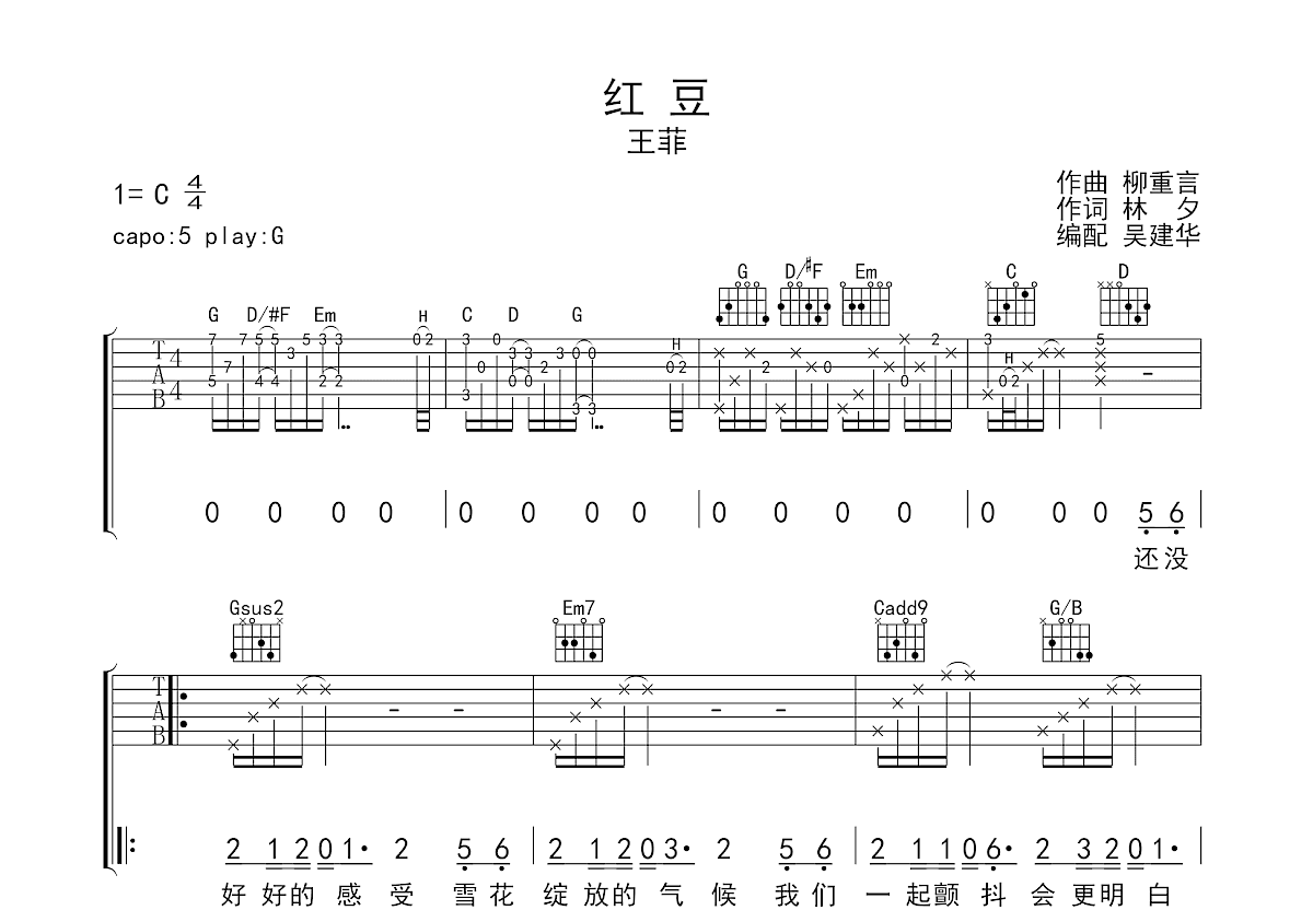 红豆吉他谱预览图