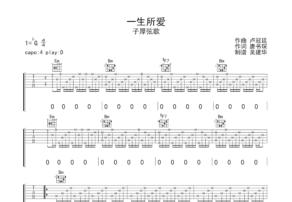 一生所爱吉他谱预览图