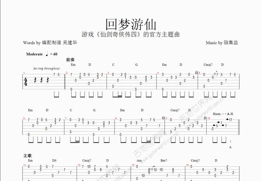 梦回游仙吉他谱预览图