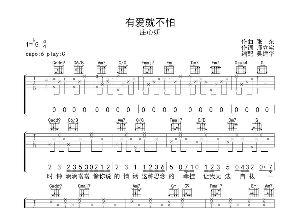 有爱就不怕吉他谱预览图