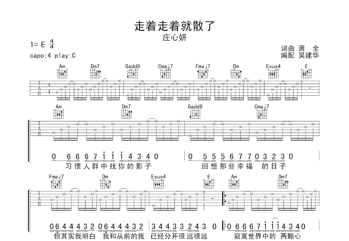 走着走着就散了吉他谱预览图