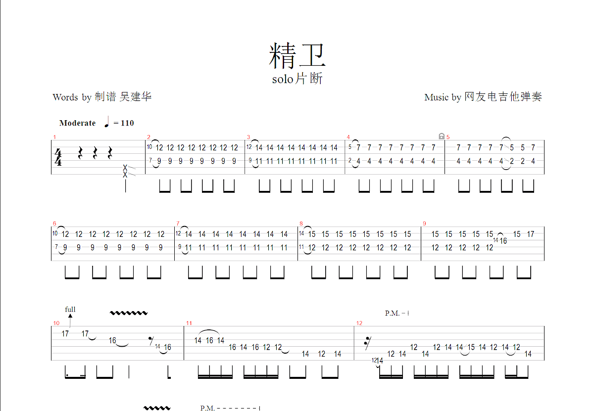 精卫吉他谱预览图