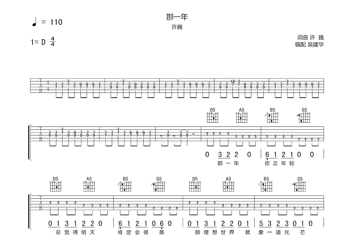 那一年吉他谱预览图