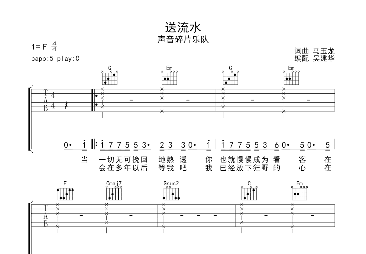 送流水吉他谱预览图