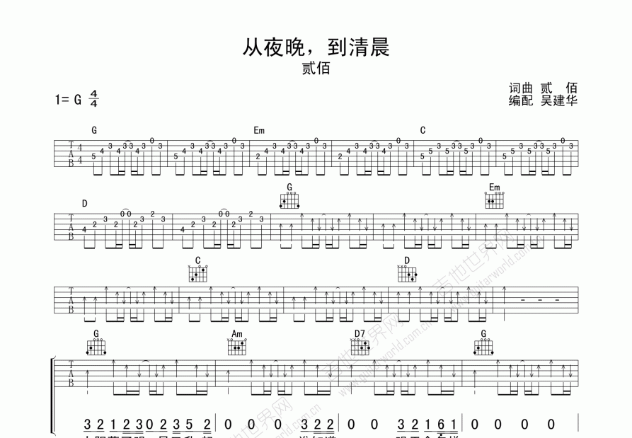 从夜晚到清晨吉他谱预览图