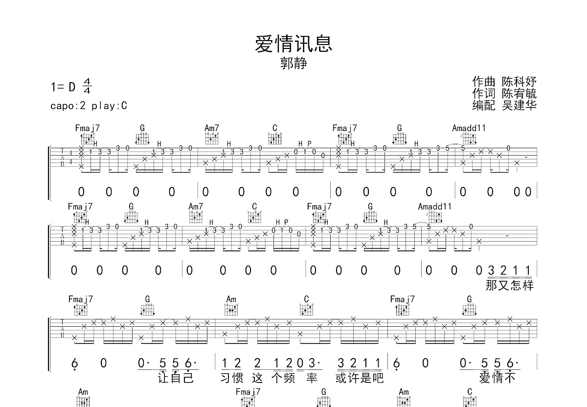 爱情讯息吉他谱_郭静_C调弹唱