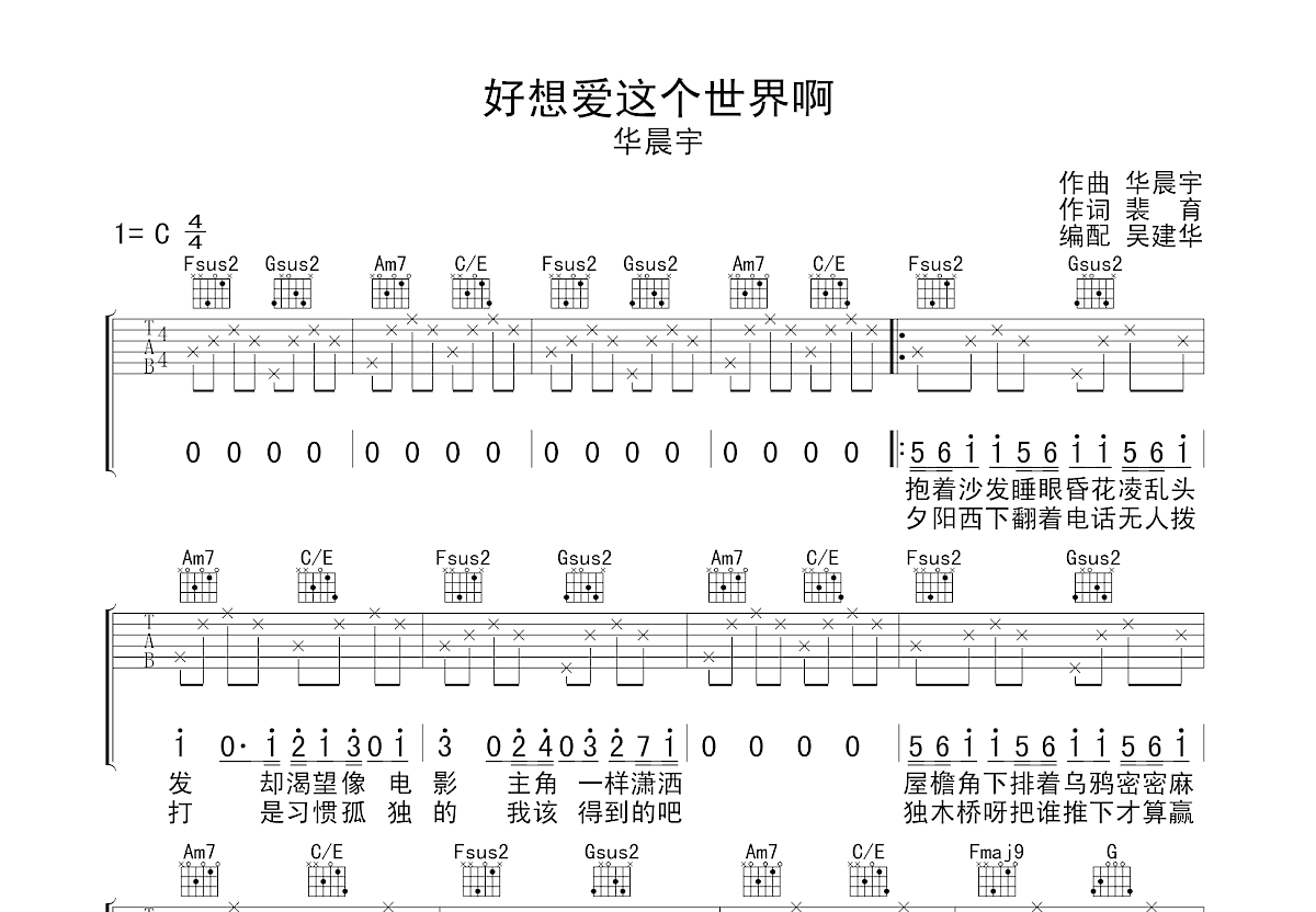 好想爱这个世界啊吉他谱预览图