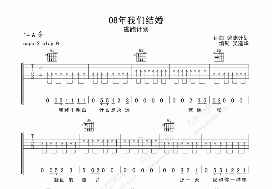 08年我们结婚吉他谱预览图