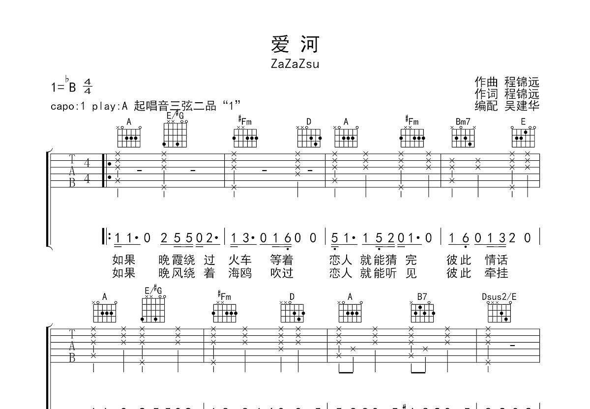 爱河吉他谱_ZaZaZsu_A调弹唱