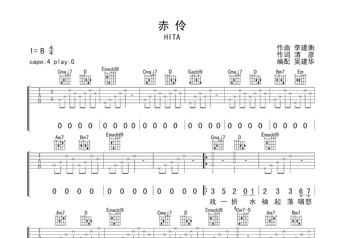 赤伶吉他谱预览图