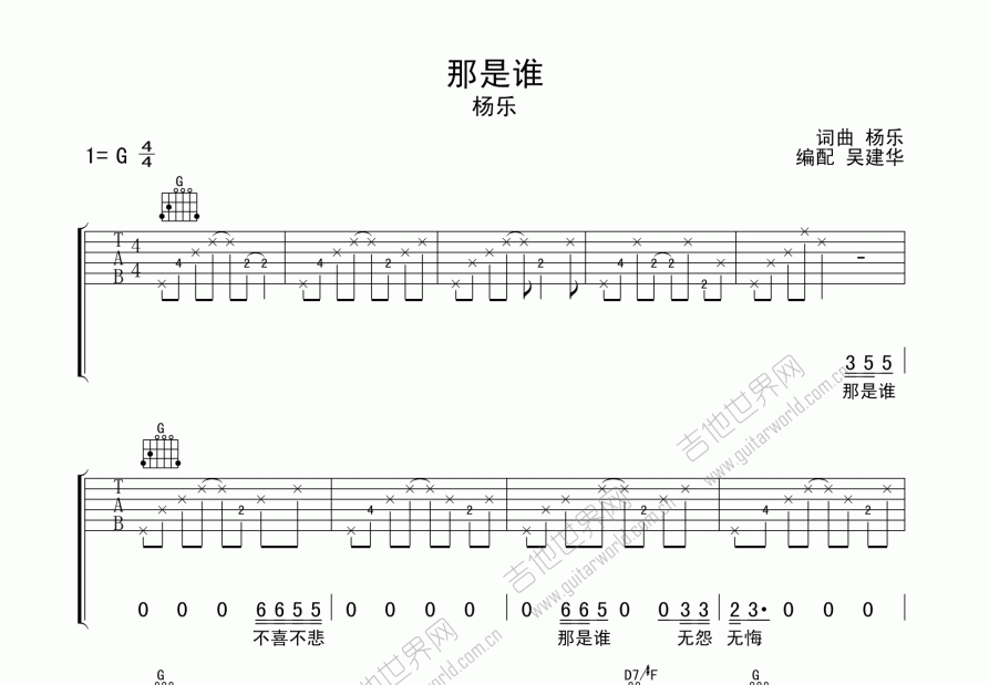 那是谁吉他谱预览图