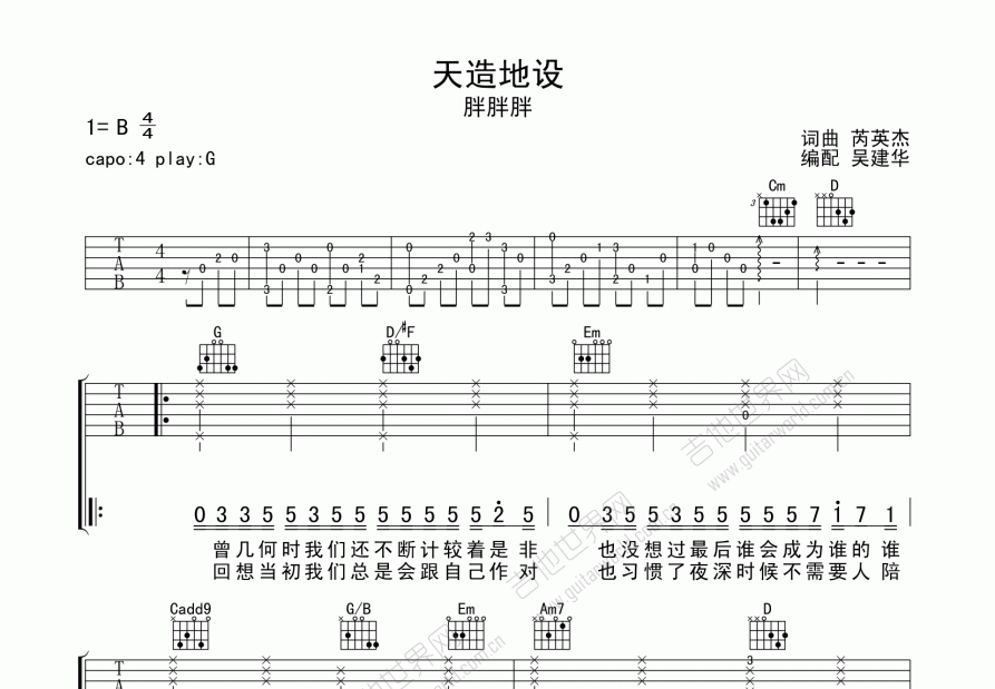 天造地设吉他谱预览图