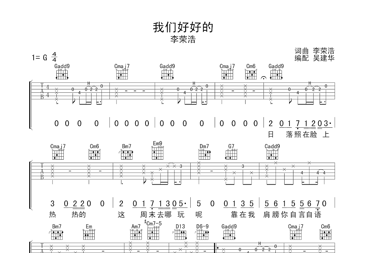 我们好好的吉他谱预览图