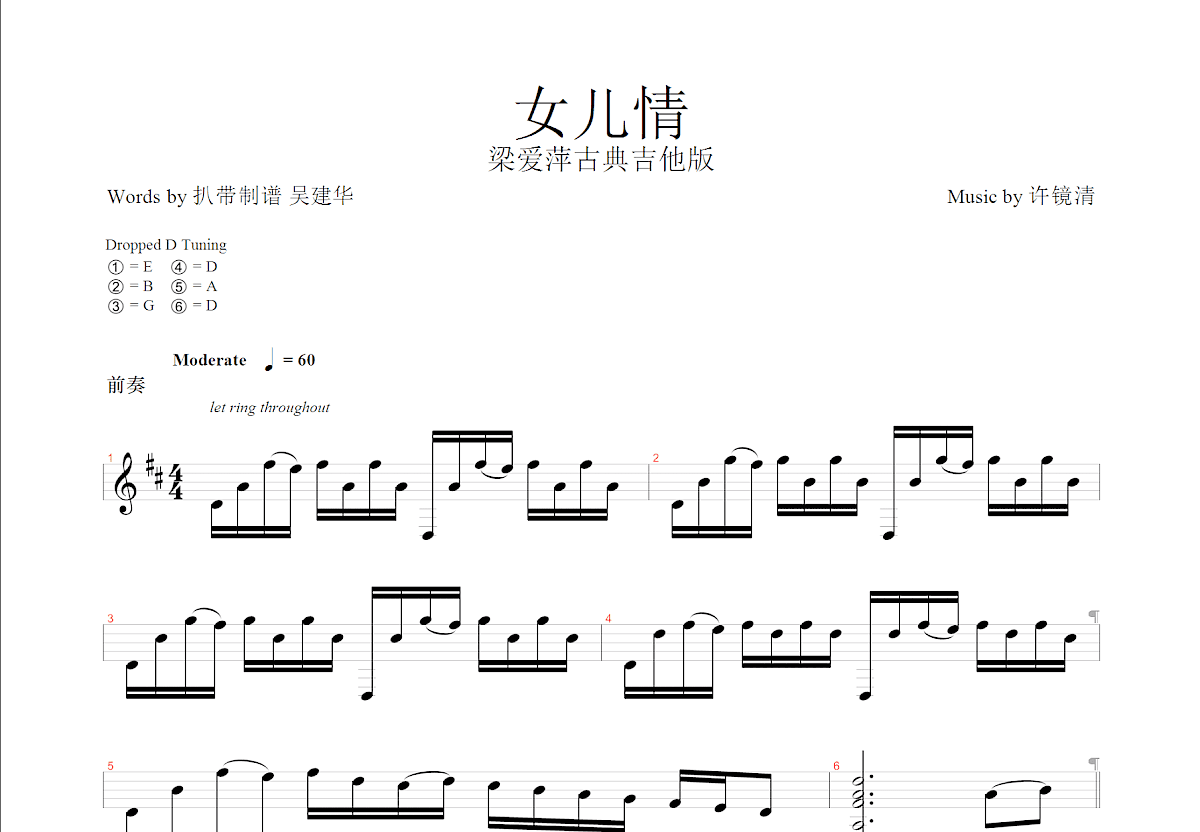 女儿情吉他谱预览图