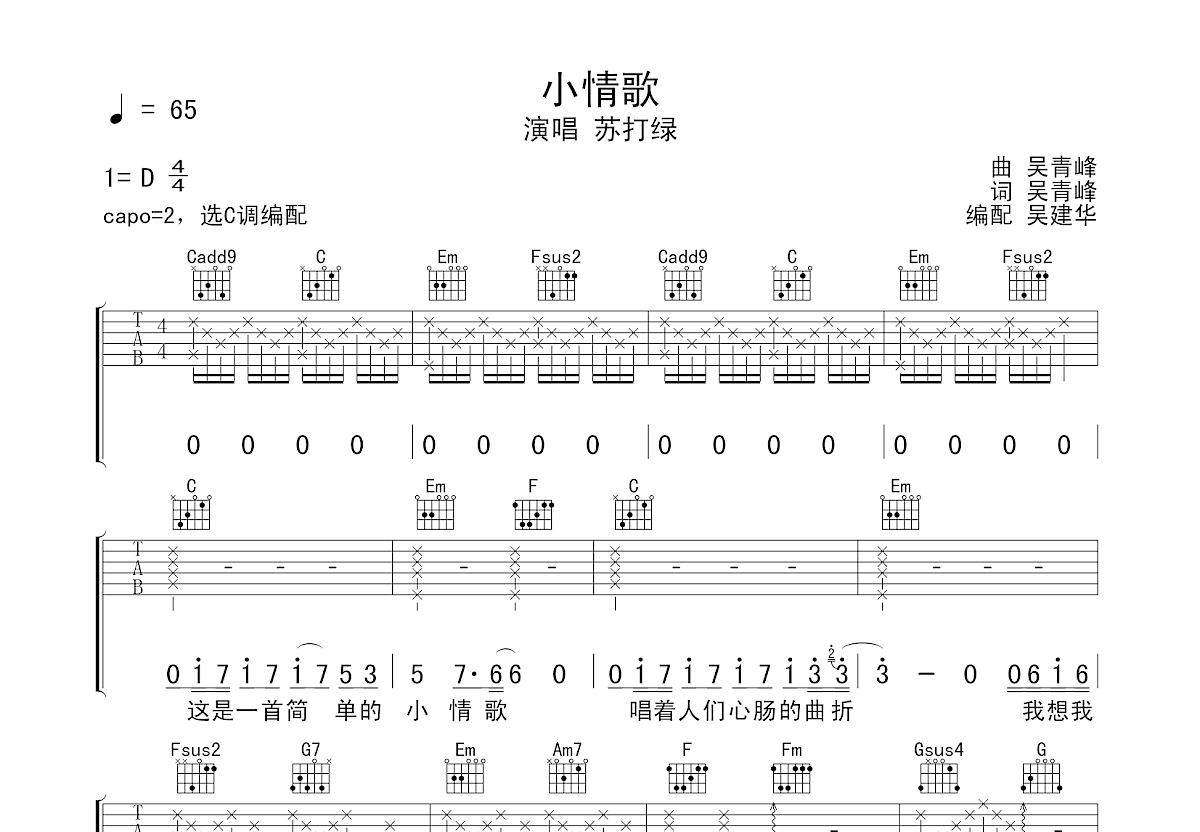 小情歌吉他谱预览图