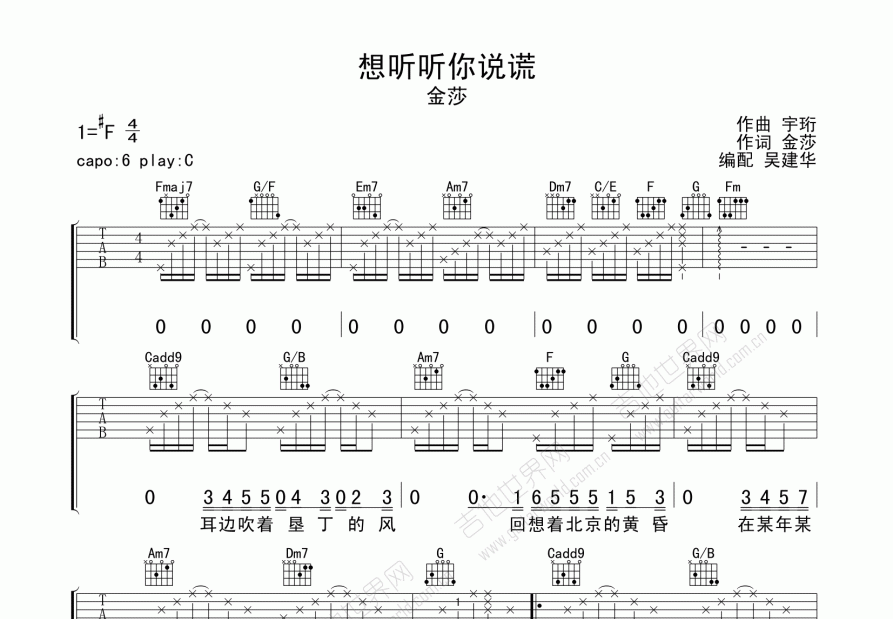 想听听你说谎吉他谱预览图