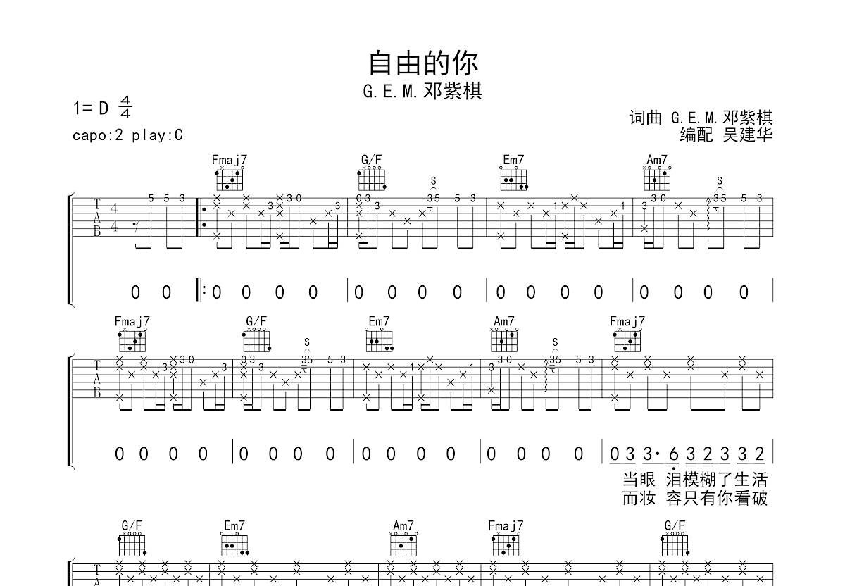 自由的你吉他谱预览图